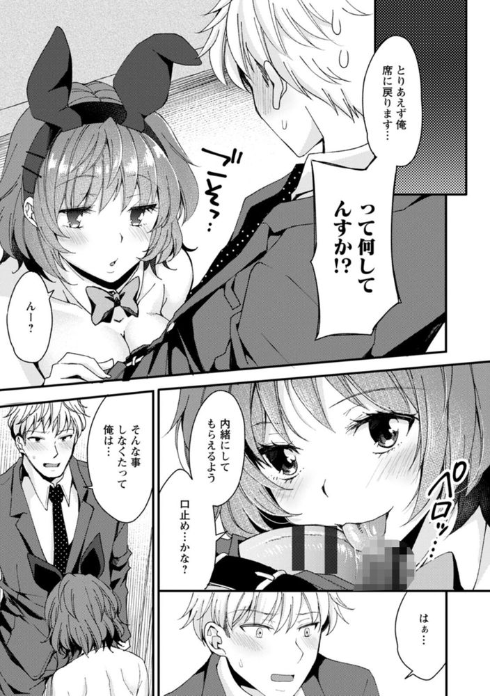 無料エロ漫画 【バニーガールエロ漫画】会社の先輩がバニーガールのコスプレが趣味で会員制のクラブに勤めてるってマジ？【橘先輩の趣味が気になるんです！／蒼井遊美】 FANZA