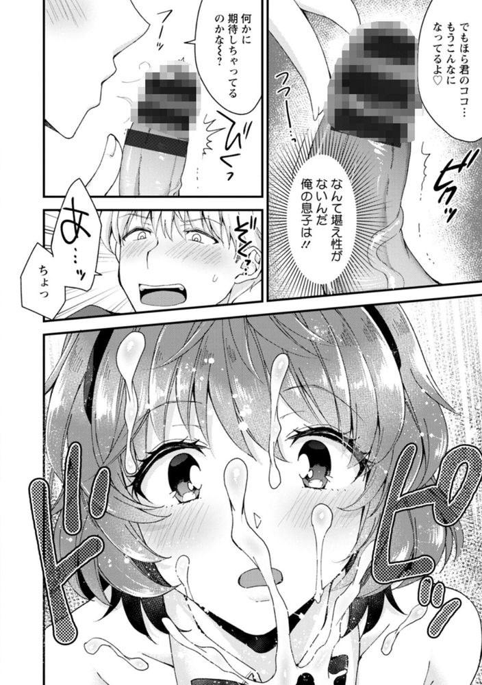 無料エロ漫画 【バニーガールエロ漫画】会社の先輩がバニーガールのコスプレが趣味で会員制のクラブに勤めてるってマジ？【橘先輩の趣味が気になるんです！／蒼井遊美】 FANZA