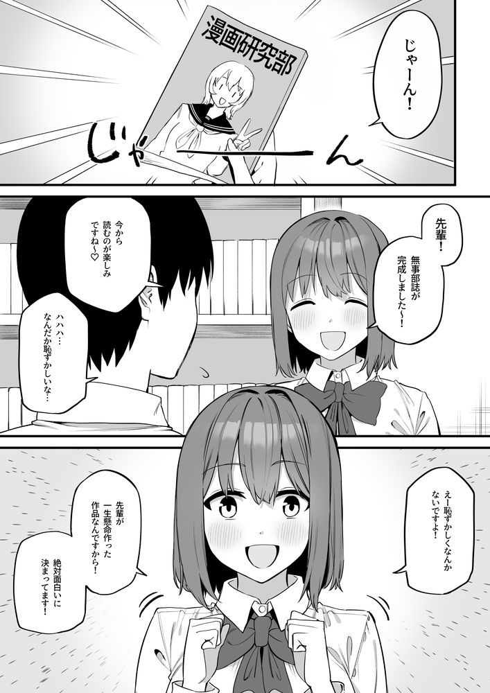 無料エロ漫画 【乳首責めエロ漫画】後輩ちゃんはドSビッチ！いぢわるで乳首をずっとくりくりしてくるんです…【後輩ちゃんのいじわる乳首責め5／プライドビーンズ】 FANZA