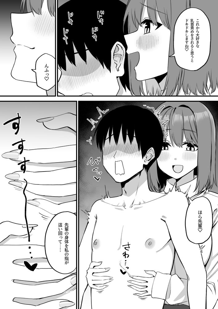 無料エロ漫画 【乳首責めエロ漫画】後輩ちゃんはドSビッチ！いぢわるで乳首をずっとくりくりしてくるんです…【後輩ちゃんのいじわる乳首責め5／プライドビーンズ】 FANZA