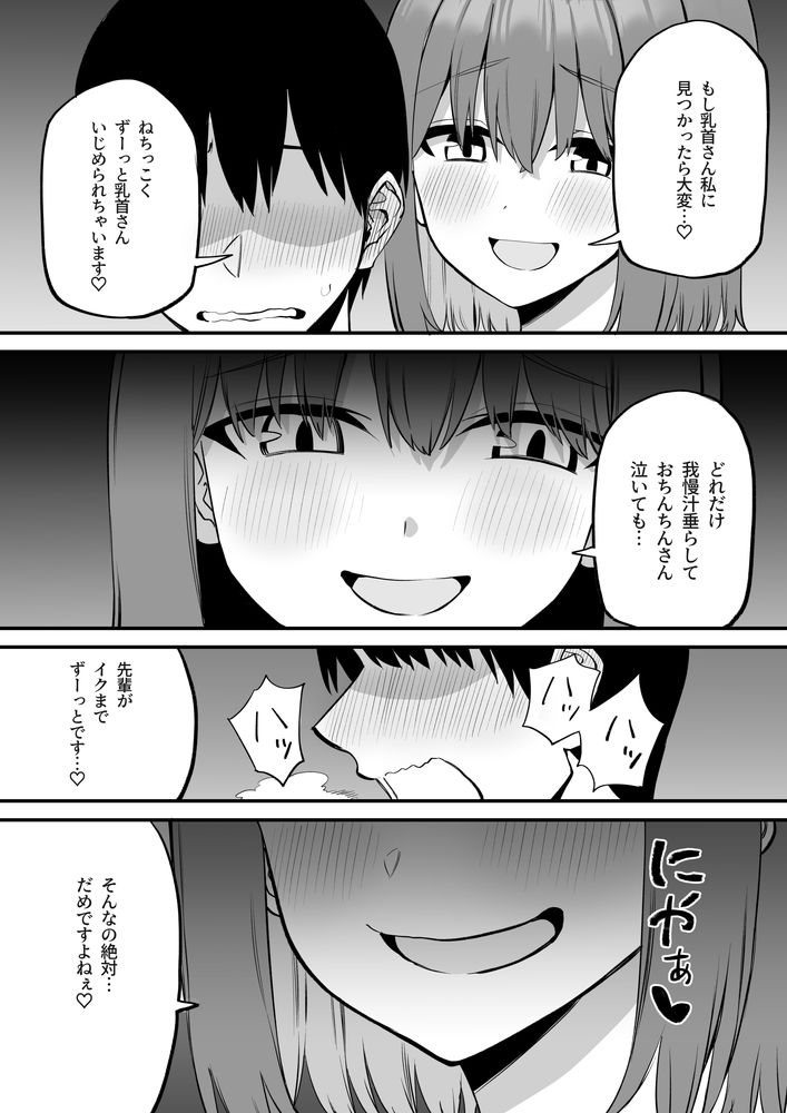 無料エロ漫画 【乳首責めエロ漫画】後輩ちゃんはドSビッチ！いぢわるで乳首をずっとくりくりしてくるんです…【後輩ちゃんのいじわる乳首責め5／プライドビーンズ】 FANZA