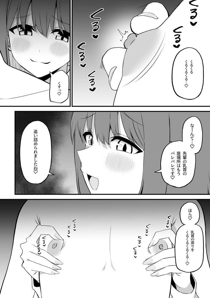 無料エロ漫画 【乳首責めエロ漫画】後輩ちゃんはドSビッチ！いぢわるで乳首をずっとくりくりしてくるんです…【後輩ちゃんのいじわる乳首責め5／プライドビーンズ】 FANZA