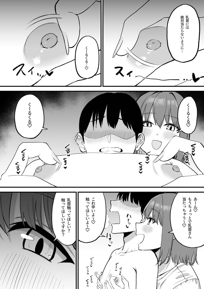 無料エロ漫画 【乳首責めエロ漫画】後輩ちゃんはドSビッチ！いぢわるで乳首をずっとくりくりしてくるんです…【後輩ちゃんのいじわる乳首責め5／プライドビーンズ】 FANZA