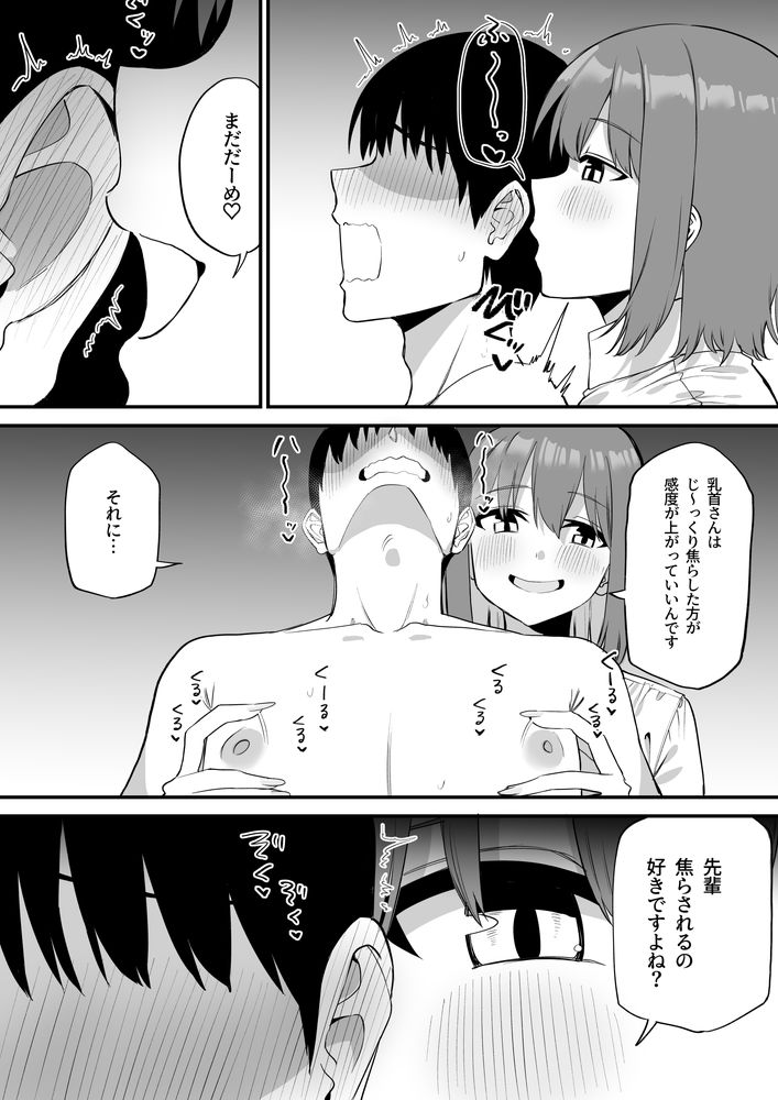無料エロ漫画 【乳首責めエロ漫画】後輩ちゃんはドSビッチ！いぢわるで乳首をずっとくりくりしてくるんです…【後輩ちゃんのいじわる乳首責め5／プライドビーンズ】 FANZA