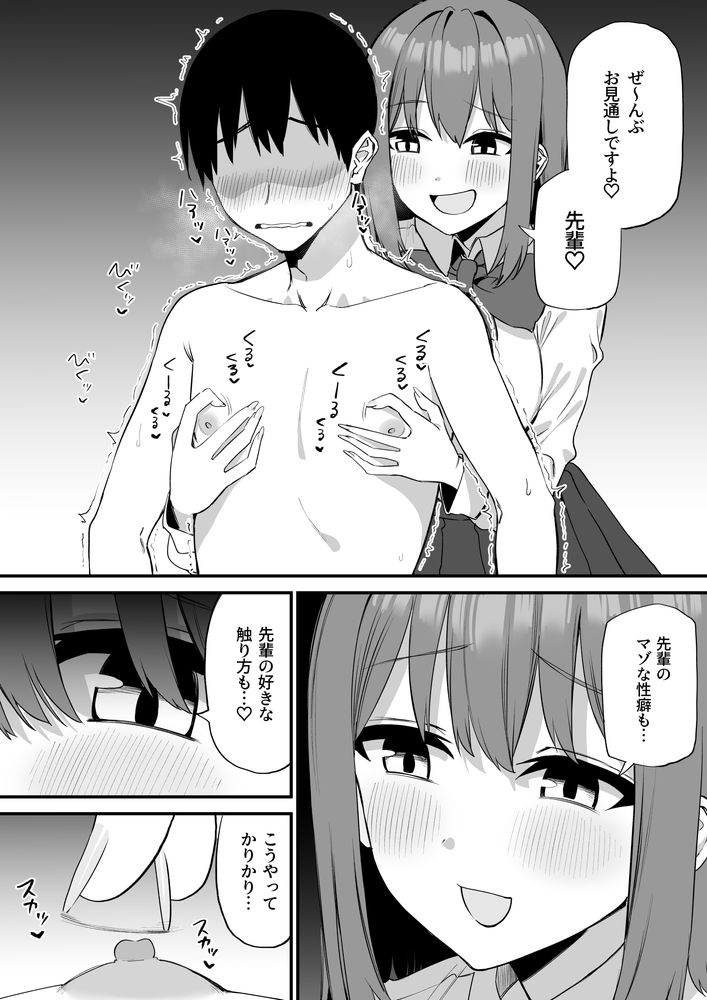 無料エロ漫画 【乳首責めエロ漫画】後輩ちゃんはドSビッチ！いぢわるで乳首をずっとくりくりしてくるんです…【後輩ちゃんのいじわる乳首責め5／プライドビーンズ】 FANZA