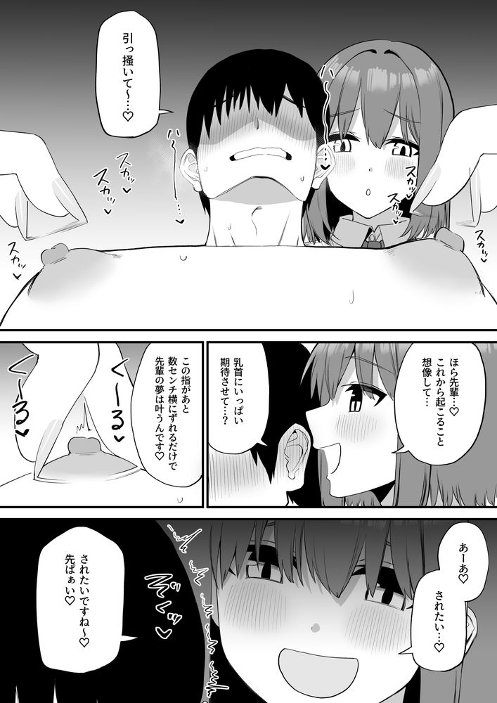無料エロ漫画 【乳首責めエロ漫画】後輩ちゃんはドSビッチ！いぢわるで乳首をずっとくりくりしてくるんです…【後輩ちゃんのいじわる乳首責め5／プライドビーンズ】 FANZA