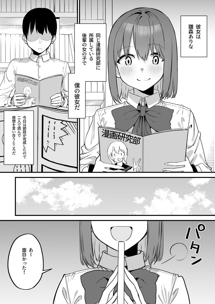 無料エロ漫画 【乳首責めエロ漫画】後輩ちゃんはドSビッチ！いぢわるで乳首をずっとくりくりしてくるんです…【後輩ちゃんのいじわる乳首責め5／プライドビーンズ】 FANZA