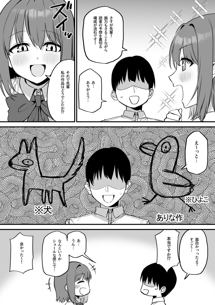 無料エロ漫画 【乳首責めエロ漫画】後輩ちゃんはドSビッチ！いぢわるで乳首をずっとくりくりしてくるんです…【後輩ちゃんのいじわる乳首責め5／プライドビーンズ】 FANZA