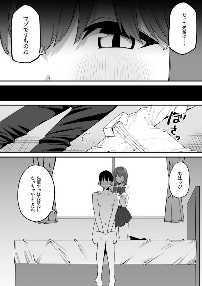 無料エロ漫画 【乳首責めエロ漫画】後輩ちゃんはドSビッチ！いぢわるで乳首をずっとくりくりしてくるんです…【後輩ちゃんのいじわる乳首責め5／プライドビーンズ】 FANZA