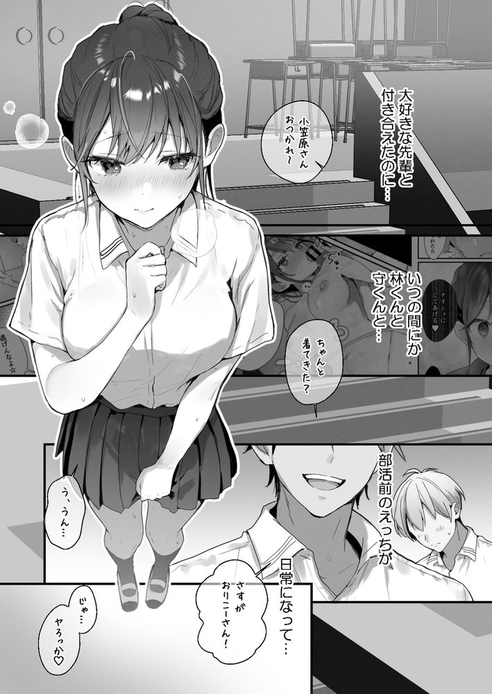 無料エロ漫画 【JK快楽堕ちエロ漫画】憧れの人と付き合えたのに浮気で逆ハーレム…一度知ってしまった快感の沼にハマり堕ちていく【おりこうさん4／フレンドゼロ】 FANZA