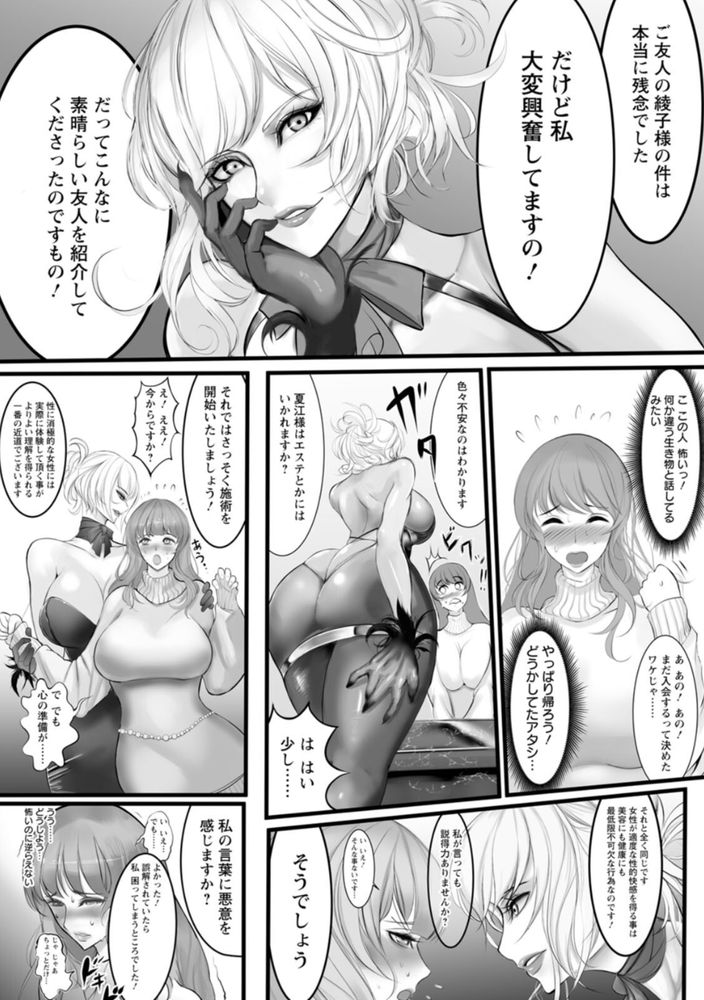 無料エロ漫画 【レズ調教エロ漫画】身動きできない状況で容赦無く責められる性感帯…女のカラダを良く知るS女に調教された私はメス豚になりました…【M雌豚・クライマックス／なぐるふぁる】 FANZA