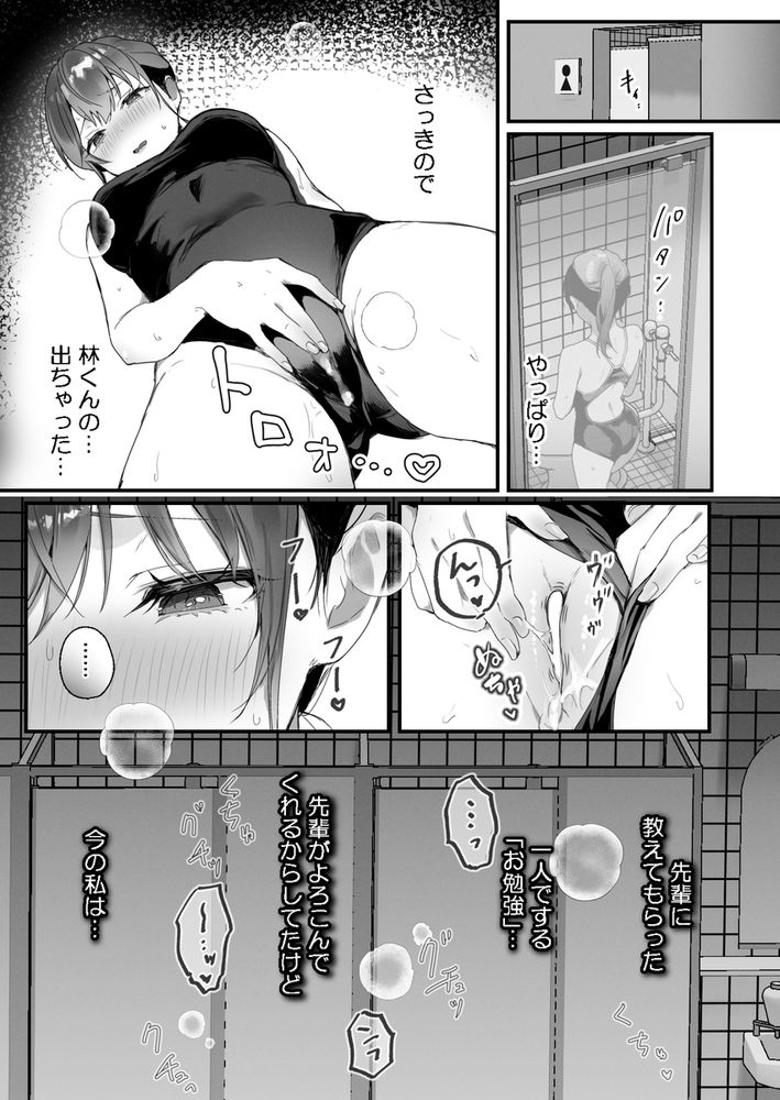 無料エロ漫画 【JK快楽堕ちエロ漫画】憧れの人と付き合えたのに浮気で逆ハーレム…一度知ってしまった快感の沼にハマり堕ちていく【おりこうさん4／フレンドゼロ】 FANZA