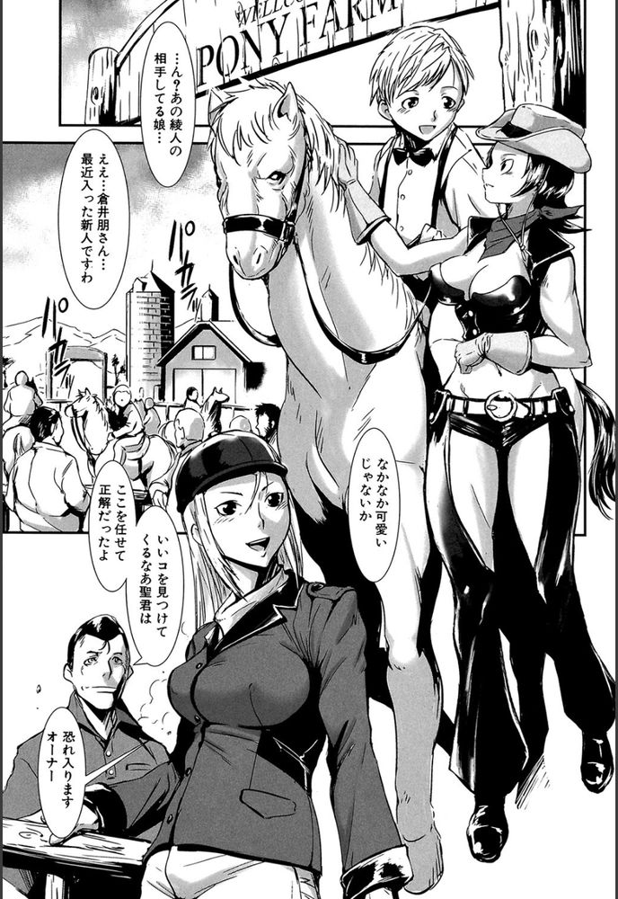 無料エロ漫画 【カウガール調教エロ漫画】髪型をポニーテールにしたら調教OKの合図！？知らずにポニーテールにしたカウガールの末路…【ポニーファーム／下月重吾】 FANZA