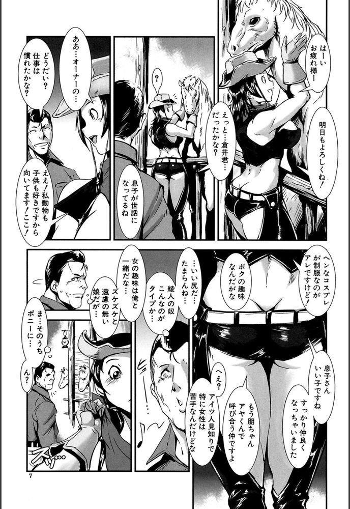 無料エロ漫画 【カウガール調教エロ漫画】髪型をポニーテールにしたら調教OKの合図！？知らずにポニーテールにしたカウガールの末路…【ポニーファーム／下月重吾】 FANZA