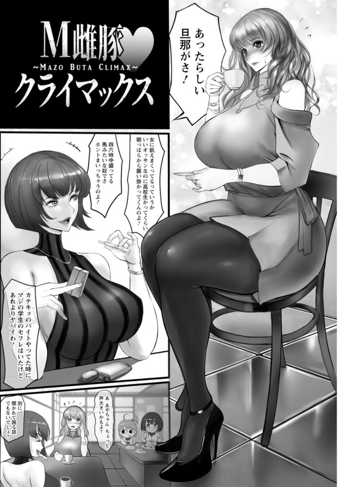 無料エロ漫画 【レズ調教エロ漫画】身動きできない状況で容赦無く責められる性感帯…女のカラダを良く知るS女に調教された私はメス豚になりました…【M雌豚・クライマックス／なぐるふぁる】 FANZA