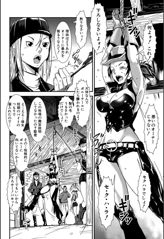 無料エロ漫画 【カウガール調教エロ漫画】髪型をポニーテールにしたら調教OKの合図！？知らずにポニーテールにしたカウガールの末路…【ポニーファーム／下月重吾】 FANZA