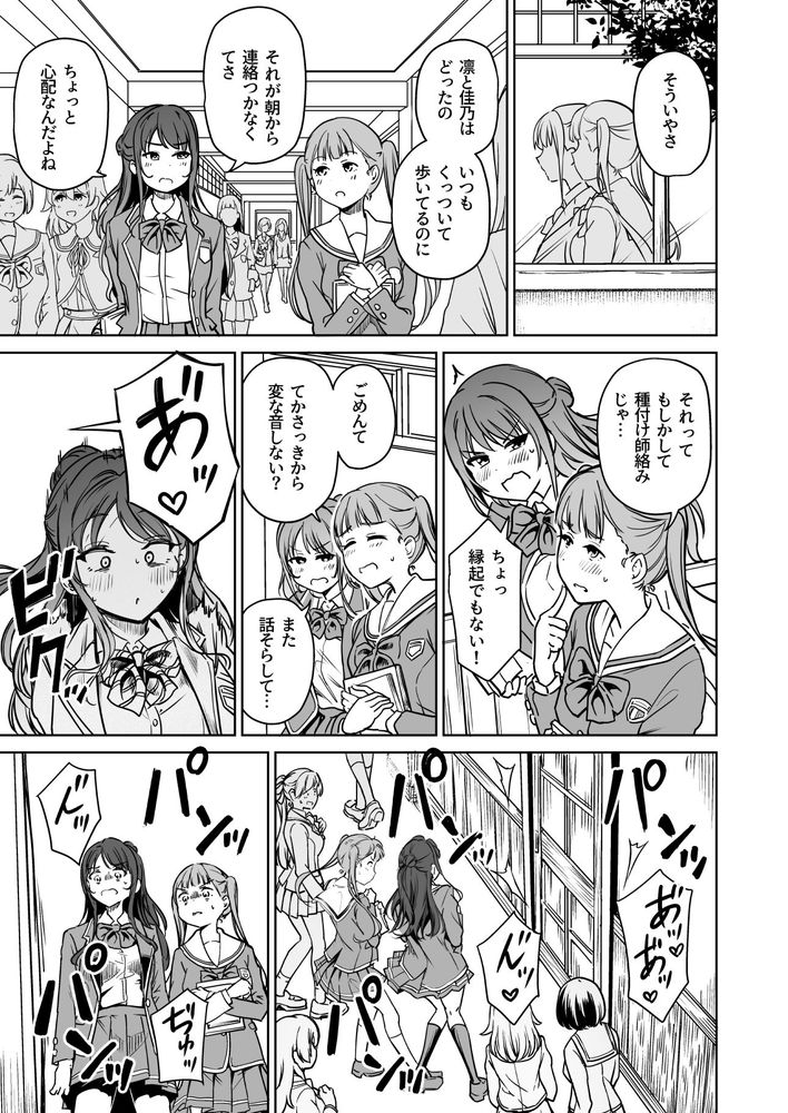 無料エロ漫画 【JKハーレムエロ漫画】子種持ってる男が少ない世界線では子種持ってる男は神！キモっさんでもJKたちとハーレムご奉仕えっちだｗｗｗ【種付け自由学園5／パンダエキス】 FANZA