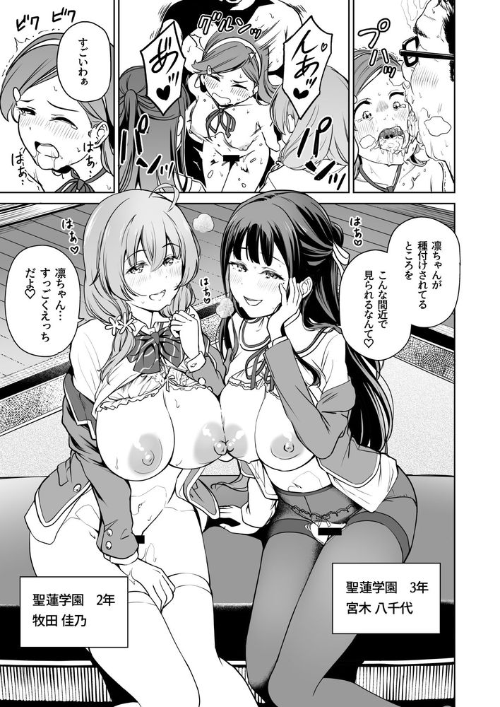 無料エロ漫画 【JKハーレムエロ漫画】子種持ってる男が少ない世界線では子種持ってる男は神！キモっさんでもJKたちとハーレムご奉仕えっちだｗｗｗ【種付け自由学園5／パンダエキス】 FANZA