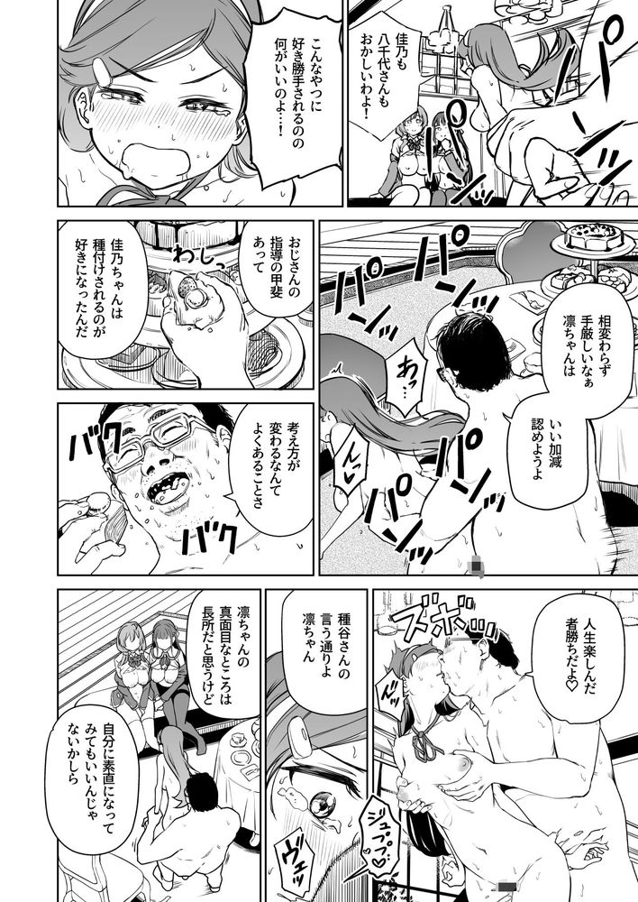 無料エロ漫画 【JKハーレムエロ漫画】子種持ってる男が少ない世界線では子種持ってる男は神！キモっさんでもJKたちとハーレムご奉仕えっちだｗｗｗ【種付け自由学園5／パンダエキス】 FANZA