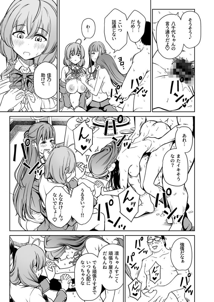 無料エロ漫画 【JKハーレムエロ漫画】子種持ってる男が少ない世界線では子種持ってる男は神！キモっさんでもJKたちとハーレムご奉仕えっちだｗｗｗ【種付け自由学園5／パンダエキス】 FANZA