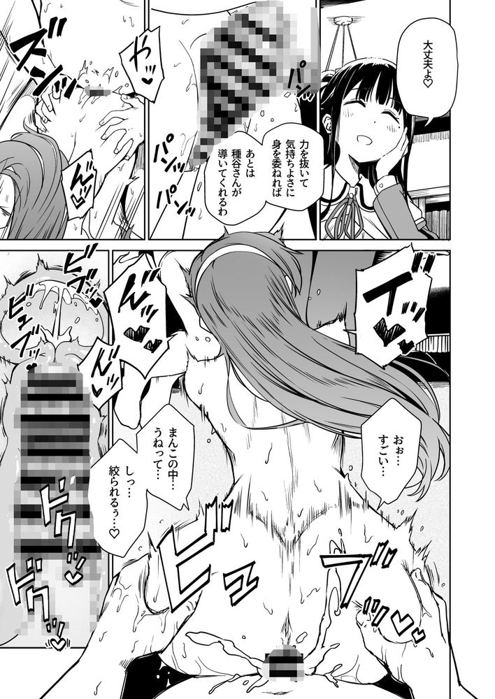 無料エロ漫画 【JKハーレムエロ漫画】子種持ってる男が少ない世界線では子種持ってる男は神！キモっさんでもJKたちとハーレムご奉仕えっちだｗｗｗ【種付け自由学園5／パンダエキス】 FANZA