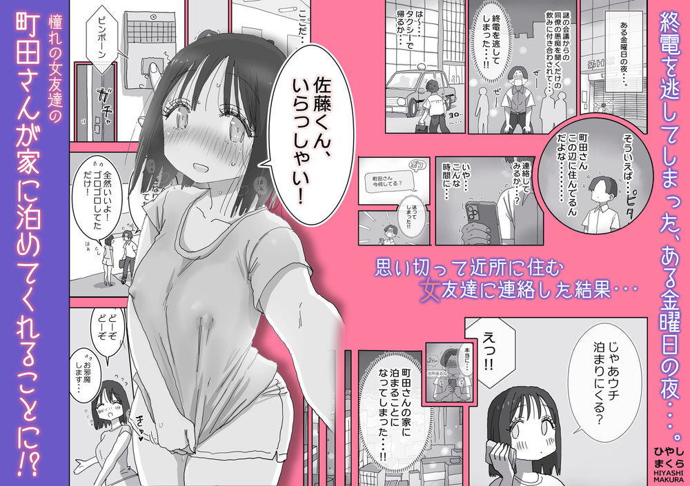無料エロ漫画 【いちゃラブエロ漫画】至れり尽くせりの女友だち…そんな彼女とまったりえっちするいちゃラブな休日ｗ【続・女友達と過ごすまったりイチャラブHな休日 町田さん編／ひやしまくら】 FANZA