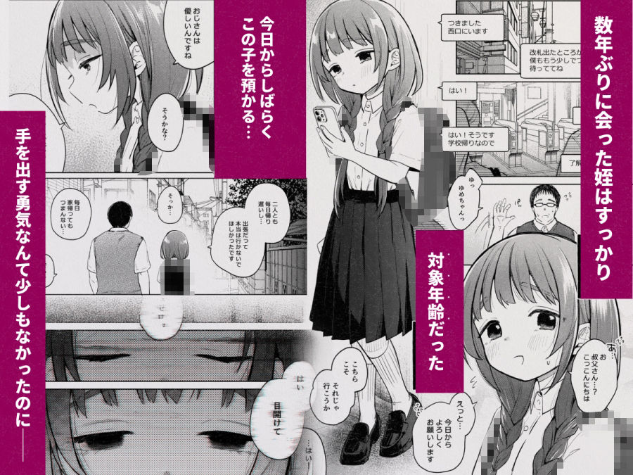 無料エロ漫画 【JS催眠エロ漫画】少女をめちゃくちゃにしたい叔父さんは美少女に成長した姪っ子を催眠レイプする…【叔父さんとゆめの催眠性活／しぷおる】 FANZA