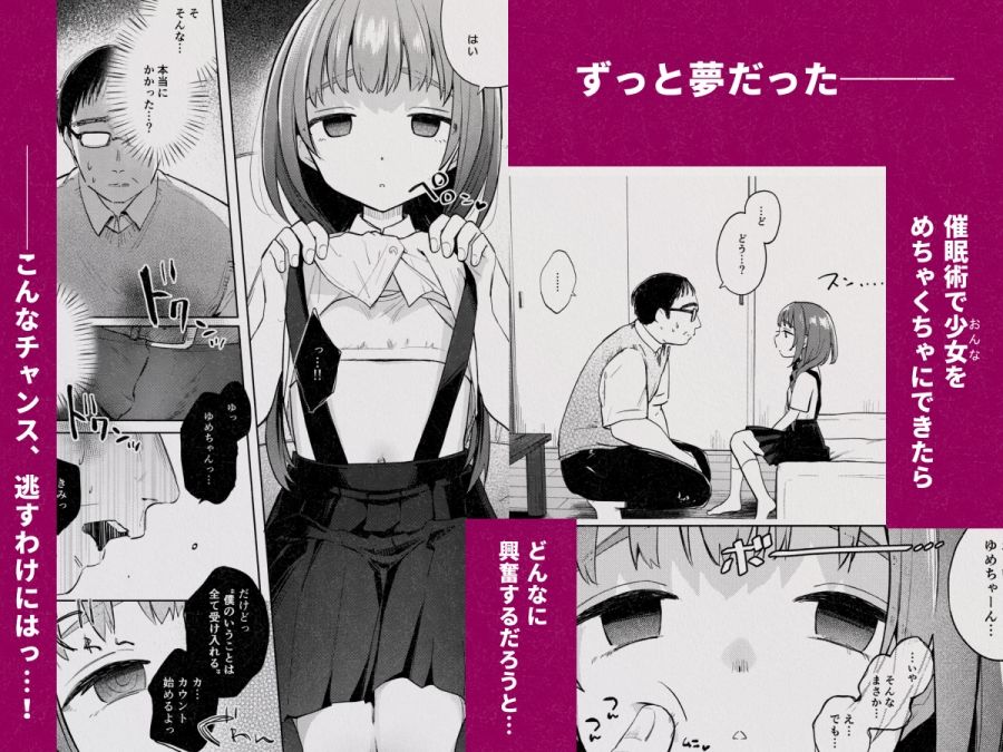 無料エロ漫画 【JS催眠エロ漫画】少女をめちゃくちゃにしたい叔父さんは美少女に成長した姪っ子を催眠レイプする…【叔父さんとゆめの催眠性活／しぷおる】 FANZA