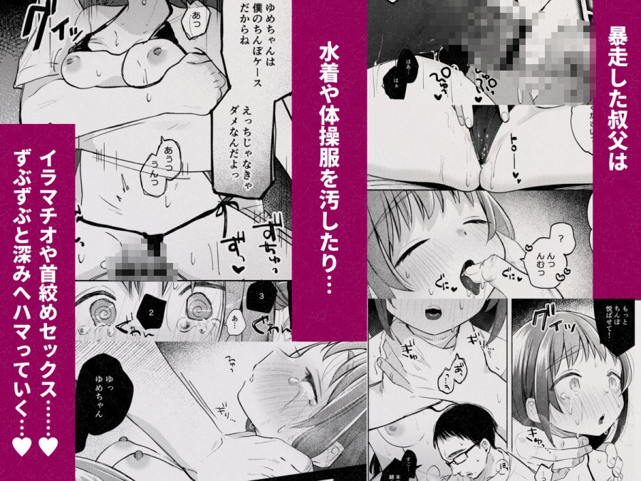 無料エロ漫画 【JS催眠エロ漫画】少女をめちゃくちゃにしたい叔父さんは美少女に成長した姪っ子を催眠レイプする…【叔父さんとゆめの催眠性活／しぷおる】 FANZA