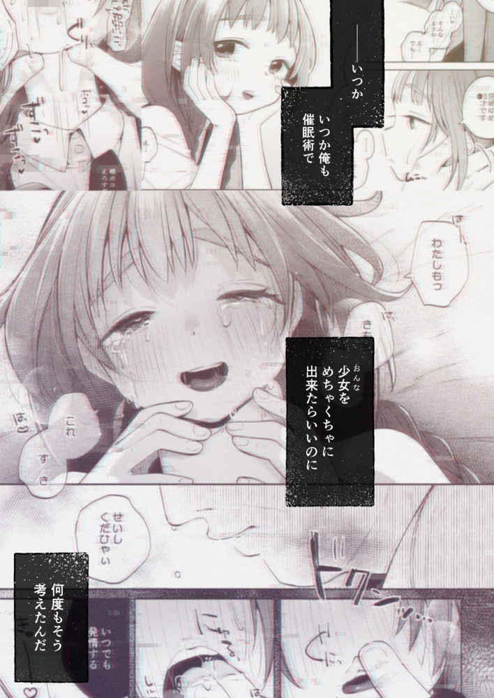 無料エロ漫画 【JS催眠エロ漫画】少女をめちゃくちゃにしたい叔父さんは美少女に成長した姪っ子を催眠レイプする…【叔父さんとゆめの催眠性活／しぷおる】 FANZA