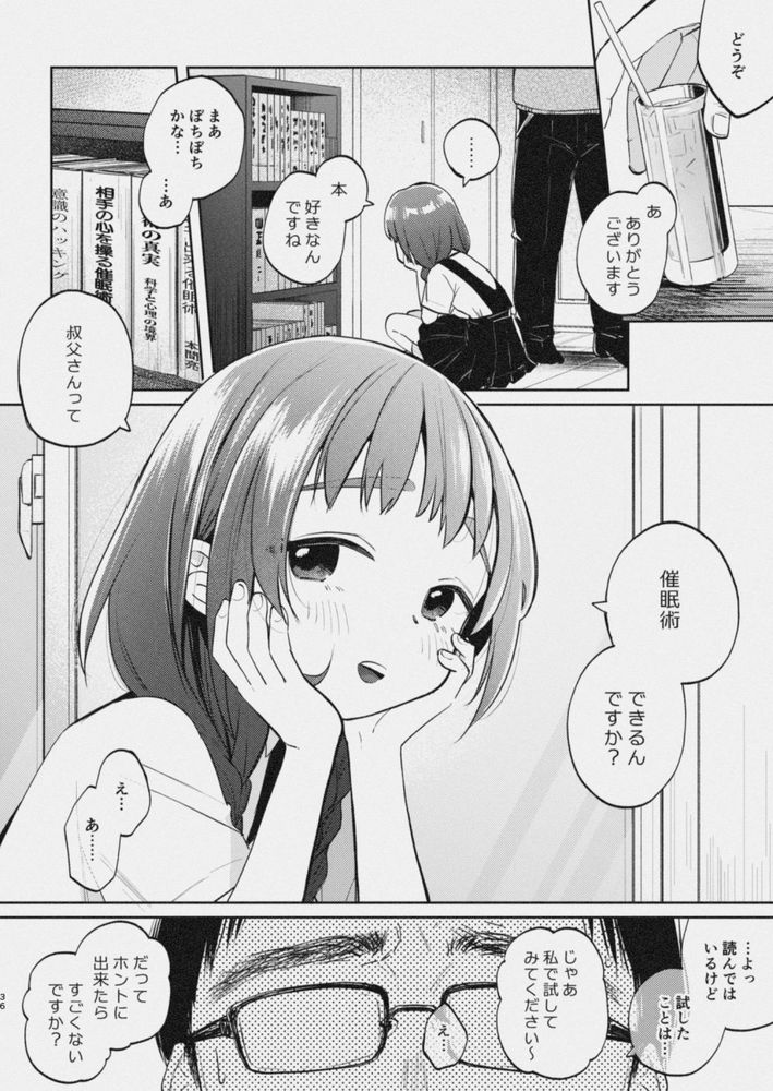 無料エロ漫画 【JS催眠エロ漫画】少女をめちゃくちゃにしたい叔父さんは美少女に成長した姪っ子を催眠レイプする…【叔父さんとゆめの催眠性活／しぷおる】 FANZA
