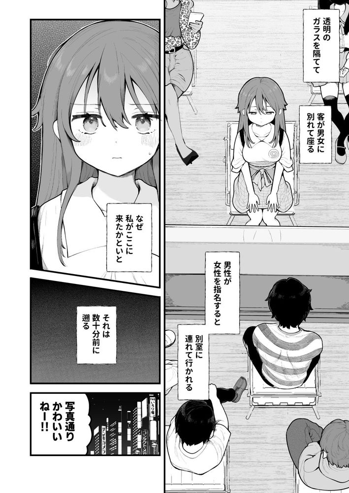 無料エロ漫画 【ヤリモクパーティーエロ漫画】男に騙されてヤリモクパーティーへ参加してしまったら【初対面の男にダマされて、ヤリモクパーティーに参加した話。／揚げナス（仮）】 FANZA