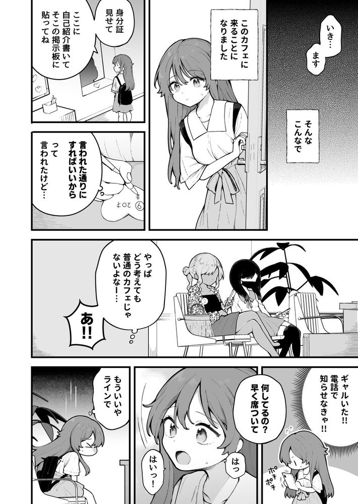 無料エロ漫画 【ヤリモクパーティーエロ漫画】男に騙されてヤリモクパーティーへ参加してしまったら【初対面の男にダマされて、ヤリモクパーティーに参加した話。／揚げナス（仮）】 FANZA
