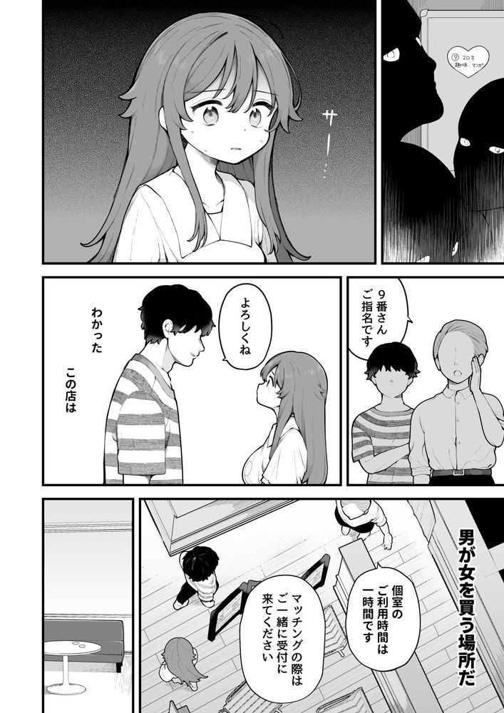 無料エロ漫画 【ヤリモクパーティーエロ漫画】男に騙されてヤリモクパーティーへ参加してしまったら【初対面の男にダマされて、ヤリモクパーティーに参加した話。／揚げナス（仮）】 FANZA