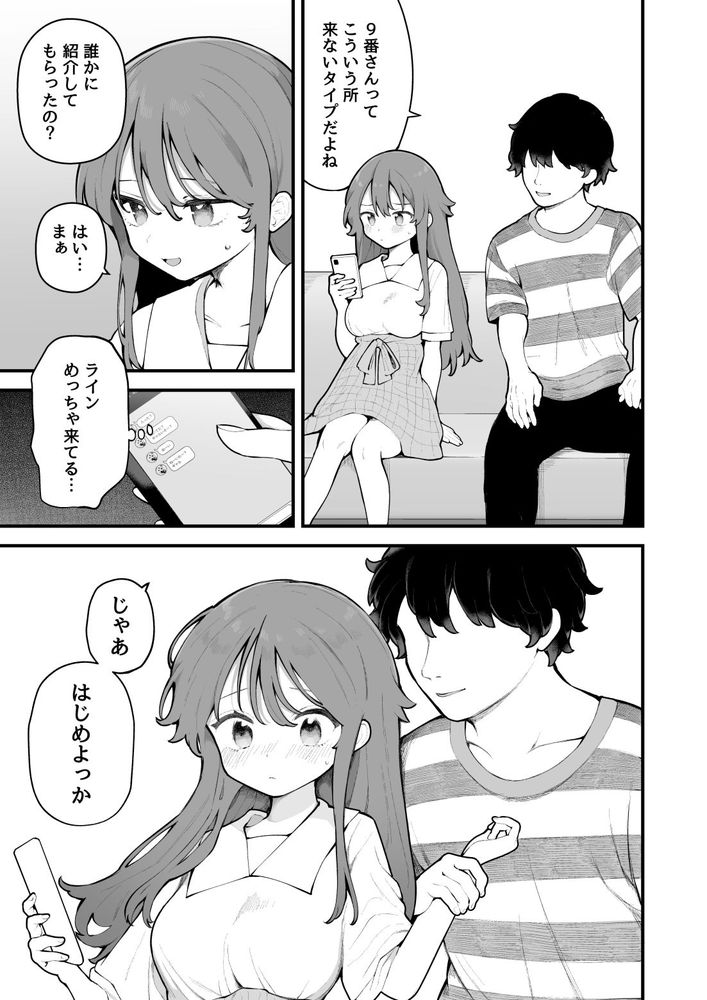無料エロ漫画 【ヤリモクパーティーエロ漫画】男に騙されてヤリモクパーティーへ参加してしまったら【初対面の男にダマされて、ヤリモクパーティーに参加した話。／揚げナス（仮）】 FANZA