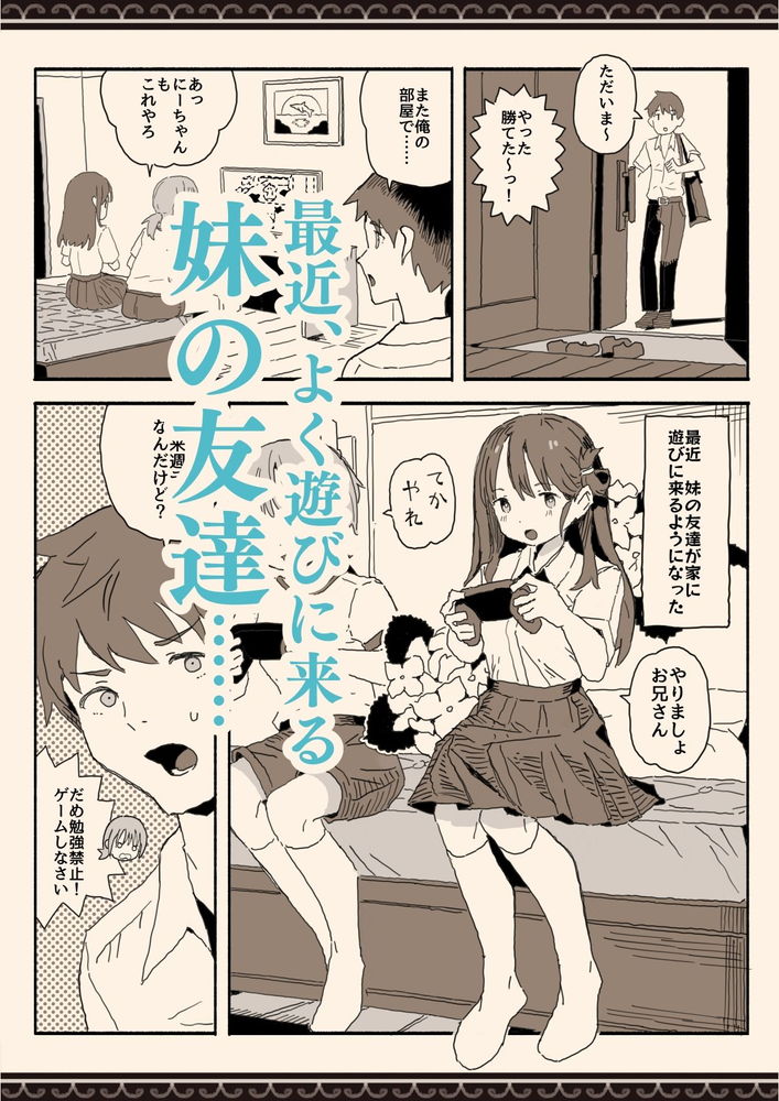 無料エロ漫画 【初えっちエロ漫画】性に興味津々な男女がただセックスしたくて学校でえっち【妹の友達の制服の中／けもみみ駅】 FANZA