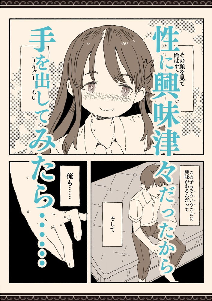 無料エロ漫画 【初えっちエロ漫画】性に興味津々な男女がただセックスしたくて学校でえっち【妹の友達の制服の中／けもみみ駅】 FANZA