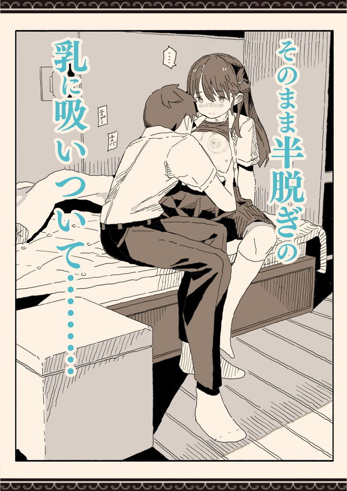 無料エロ漫画 【初えっちエロ漫画】性に興味津々な男女がただセックスしたくて学校でえっち【妹の友達の制服の中／けもみみ駅】 FANZA