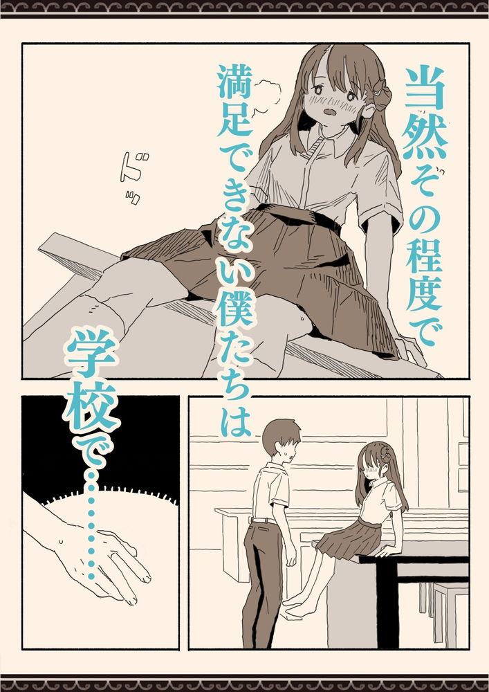 無料エロ漫画 【初えっちエロ漫画】性に興味津々な男女がただセックスしたくて学校でえっち【妹の友達の制服の中／けもみみ駅】 FANZA
