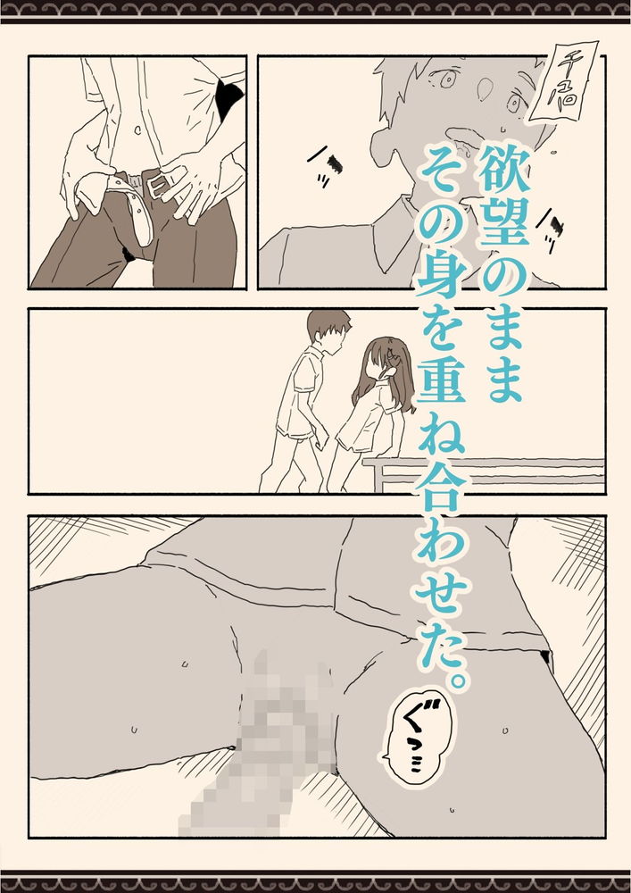 無料エロ漫画 【初えっちエロ漫画】性に興味津々な男女がただセックスしたくて学校でえっち【妹の友達の制服の中／けもみみ駅】 FANZA