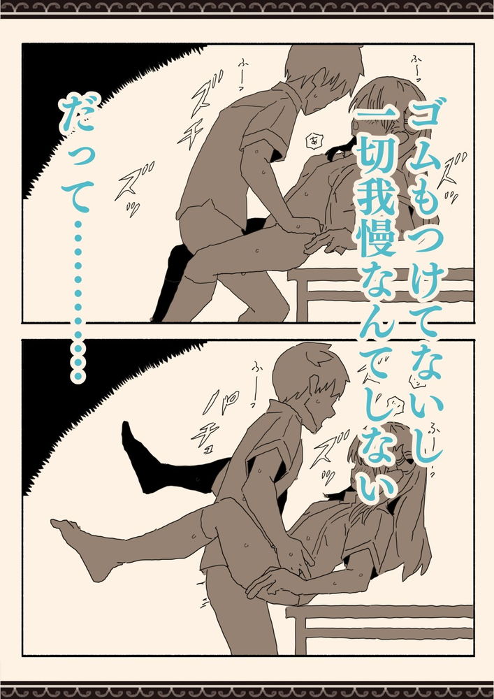 無料エロ漫画 【初えっちエロ漫画】性に興味津々な男女がただセックスしたくて学校でえっち【妹の友達の制服の中／けもみみ駅】 FANZA