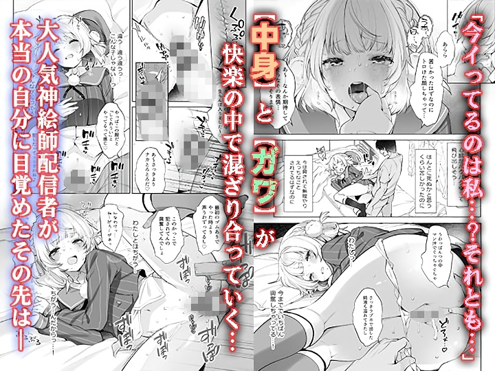 無料エロ漫画 【しぐれういエロ漫画】ハメ撮り動画で脅迫されて仕方なく…けれどもカラダは正直でオナホのようにセックスされて悦ぶ【アイドル神絵師Vtuberのエロ裏垢活動／Frenchletter】 FANZA