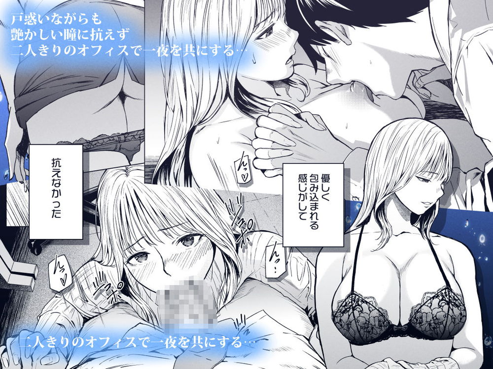無料エロ漫画 【オフィスラブエロ漫画】ヘッドハンティングで入社してきた女性社員は究極の上げマンOLさん【溺れる／裏筋部屋】 FANZA