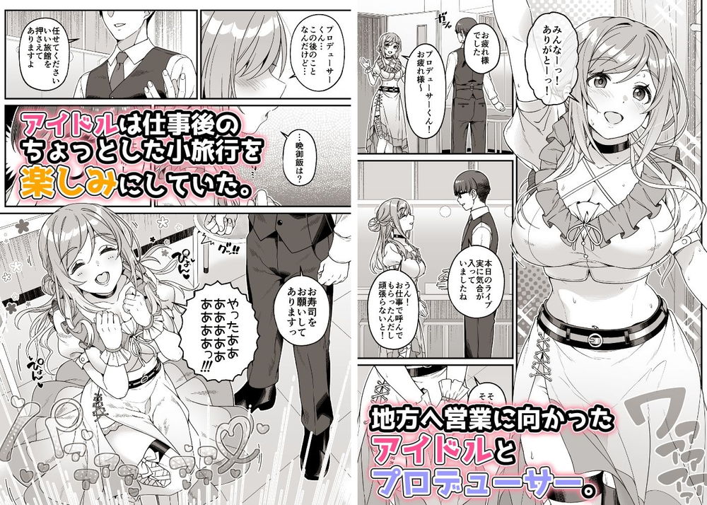 無料エロ漫画 【学マスエロ漫画】年下の姉が甘やかしてくるから弟のフリして赤ちゃんプレイ！？？【年下の姉と行く、週末温泉湯けむり慕情／Jekyll and Hyde】 FANZA