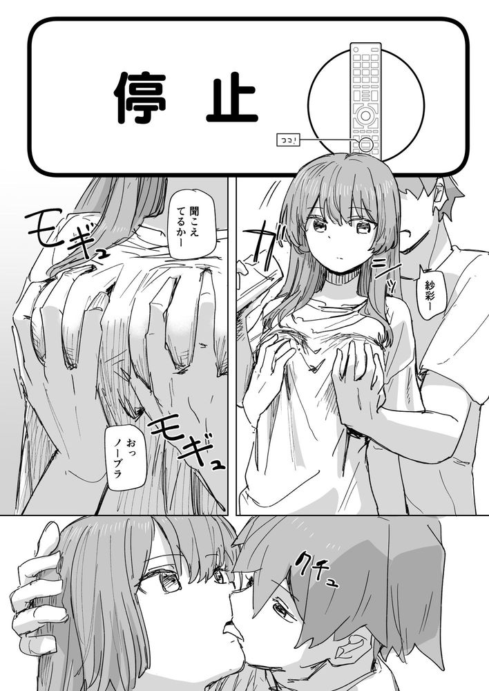 無料エロ漫画 【時間停止エロ漫画】人間操作リモコンで妹妊娠させてさらには実母を若くしてJKコスえっちしたったｗｗｗ【人間操作リモコン3／角煮煮】 FANZA