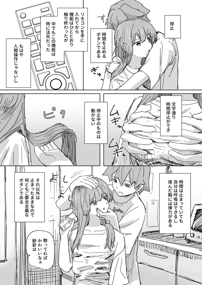 無料エロ漫画 【時間停止エロ漫画】人間操作リモコンで妹妊娠させてさらには実母を若くしてJKコスえっちしたったｗｗｗ【人間操作リモコン3／角煮煮】 FANZA