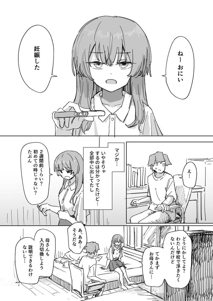 無料エロ漫画 【時間停止エロ漫画】人間操作リモコンで妹妊娠させてさらには実母を若くしてJKコスえっちしたったｗｗｗ【人間操作リモコン3／角煮煮】 FANZA
