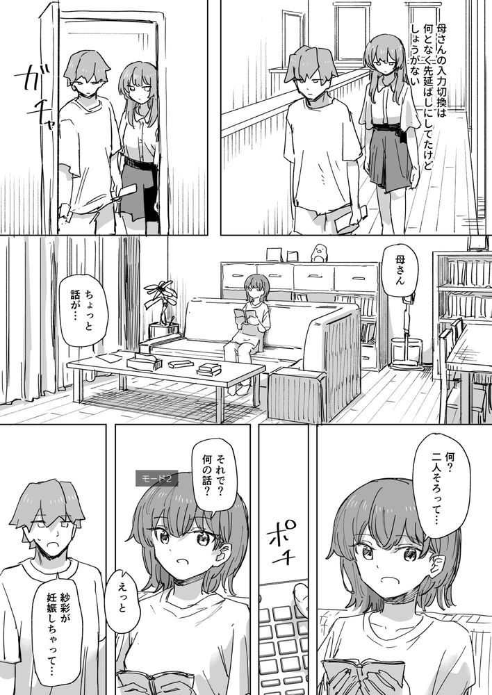 無料エロ漫画 【時間停止エロ漫画】人間操作リモコンで妹妊娠させてさらには実母を若くしてJKコスえっちしたったｗｗｗ【人間操作リモコン3／角煮煮】 FANZA