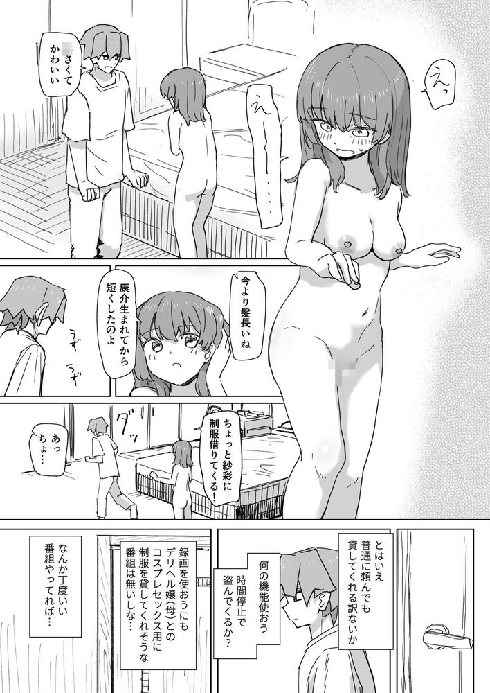 無料エロ漫画 【時間停止エロ漫画】人間操作リモコンで妹妊娠させてさらには実母を若くしてJKコスえっちしたったｗｗｗ【人間操作リモコン3／角煮煮】 FANZA