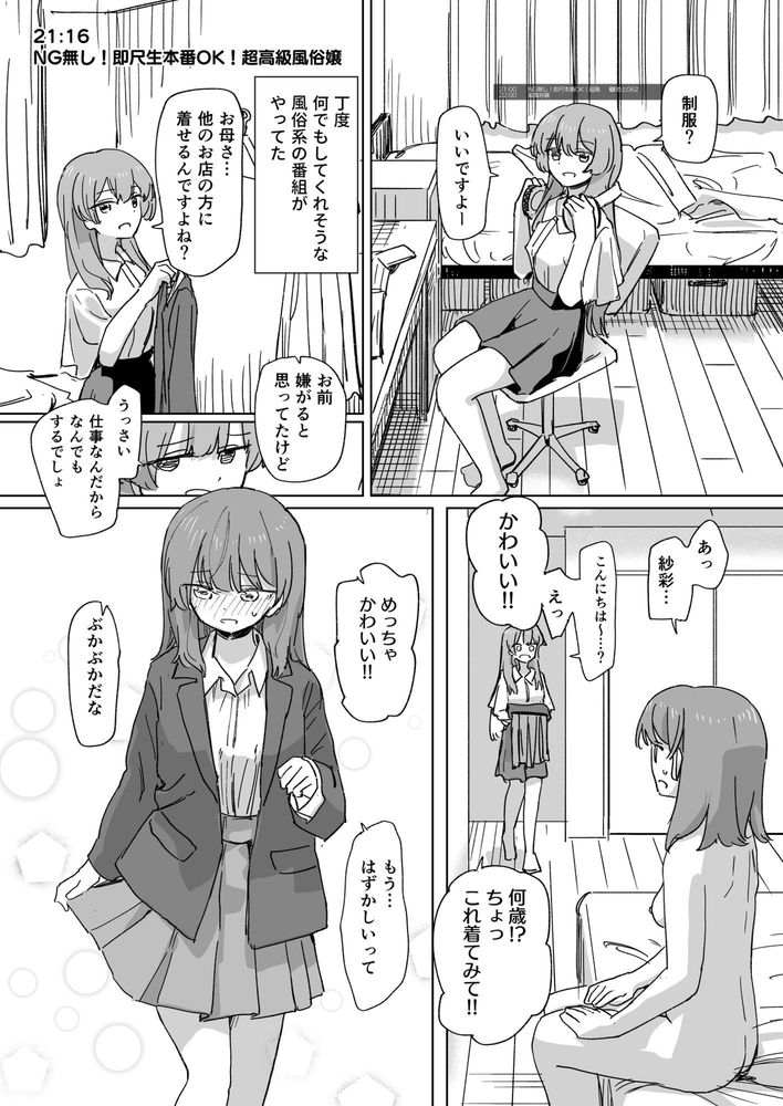 無料エロ漫画 【時間停止エロ漫画】人間操作リモコンで妹妊娠させてさらには実母を若くしてJKコスえっちしたったｗｗｗ【人間操作リモコン3／角煮煮】 FANZA